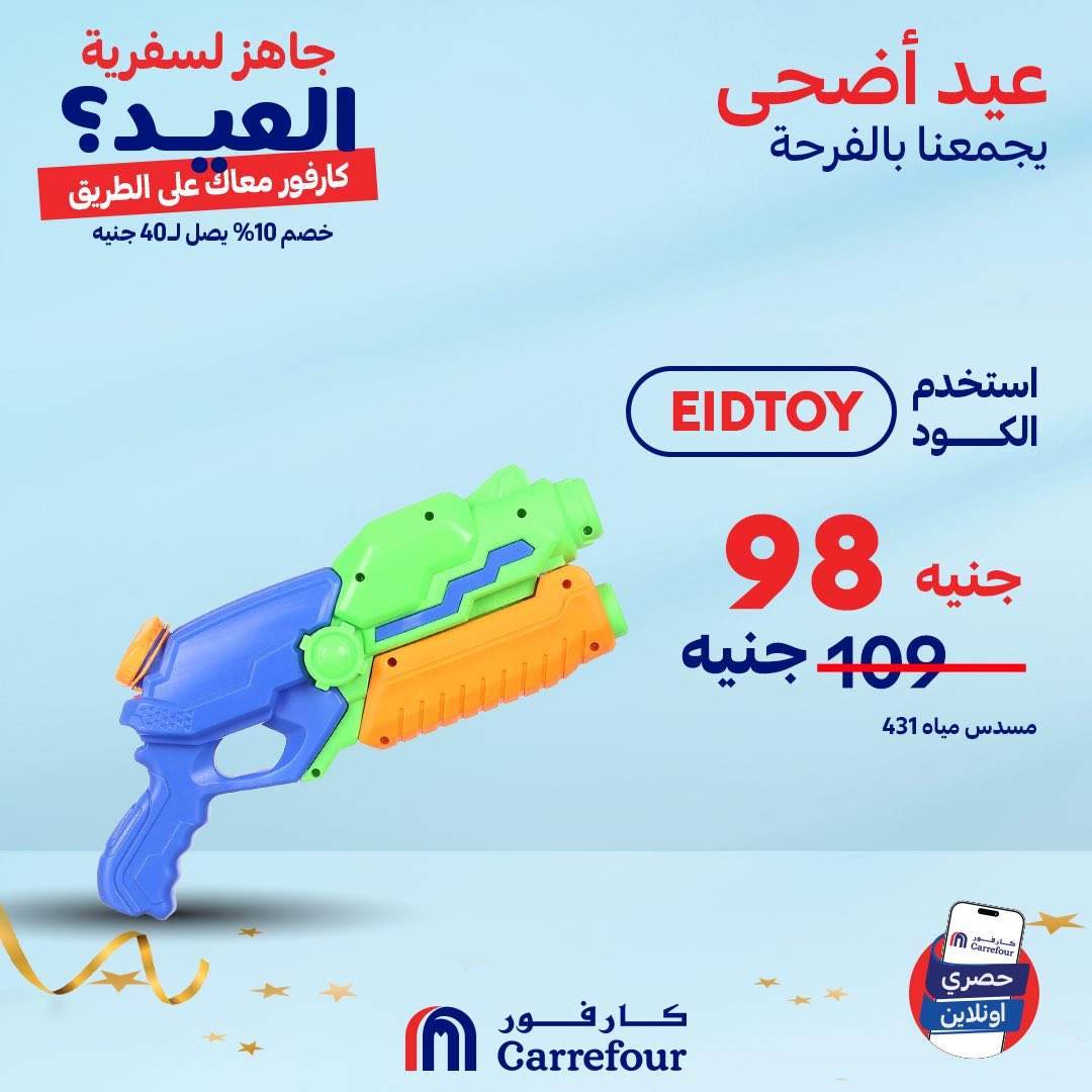 carrefour offers from 4jun to 9jun 2025 عروض كارفور من 4 يونيو حتى 9 يونيو 2025 صفحة رقم 8